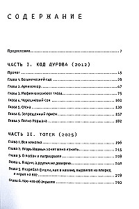 Kryptopopulista: Na kogo pracuje Pawel Durov. Krytyczna biografia