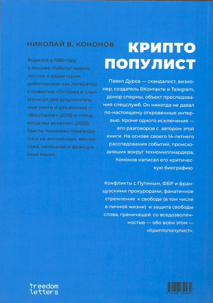 Kryptopopulista: Na kogo pracuje Pawel Durov. Krytyczna biografia