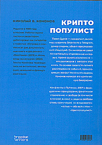 Kryptopopulista: Na kogo pracuje Pawel Durov. Krytyczna biografia