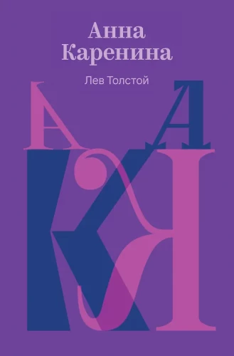 Anna Karenina