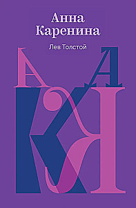 Anna Karenina
