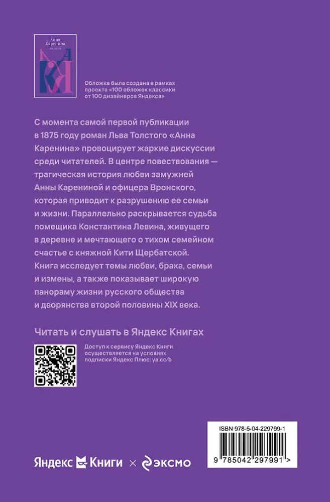 Anna Karenina