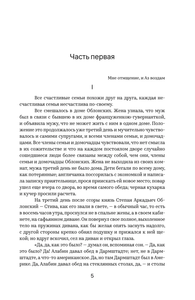 Anna Karenina