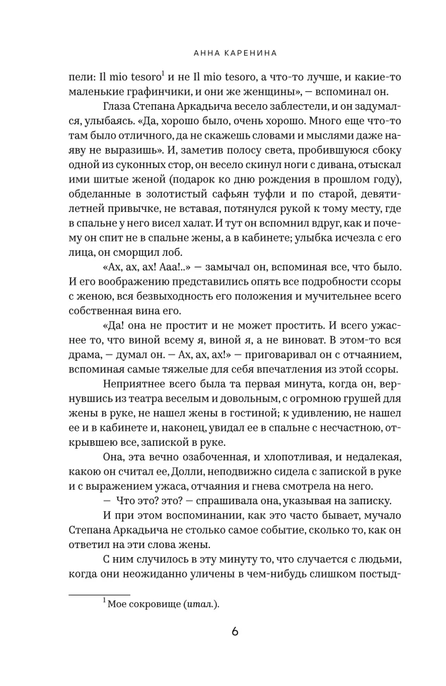 Anna Karenina
