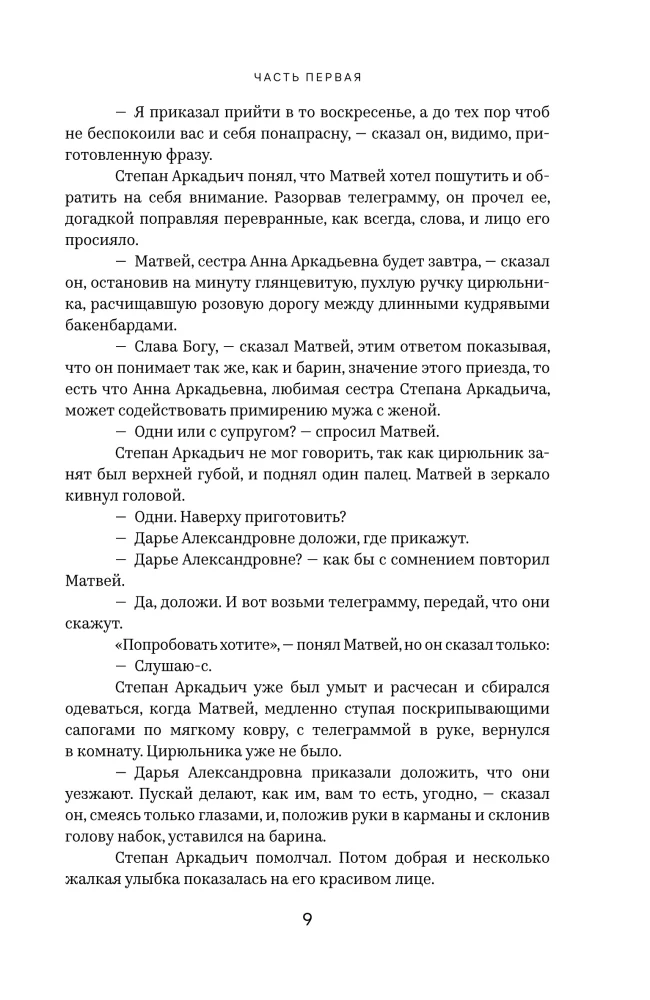 Anna Karenina