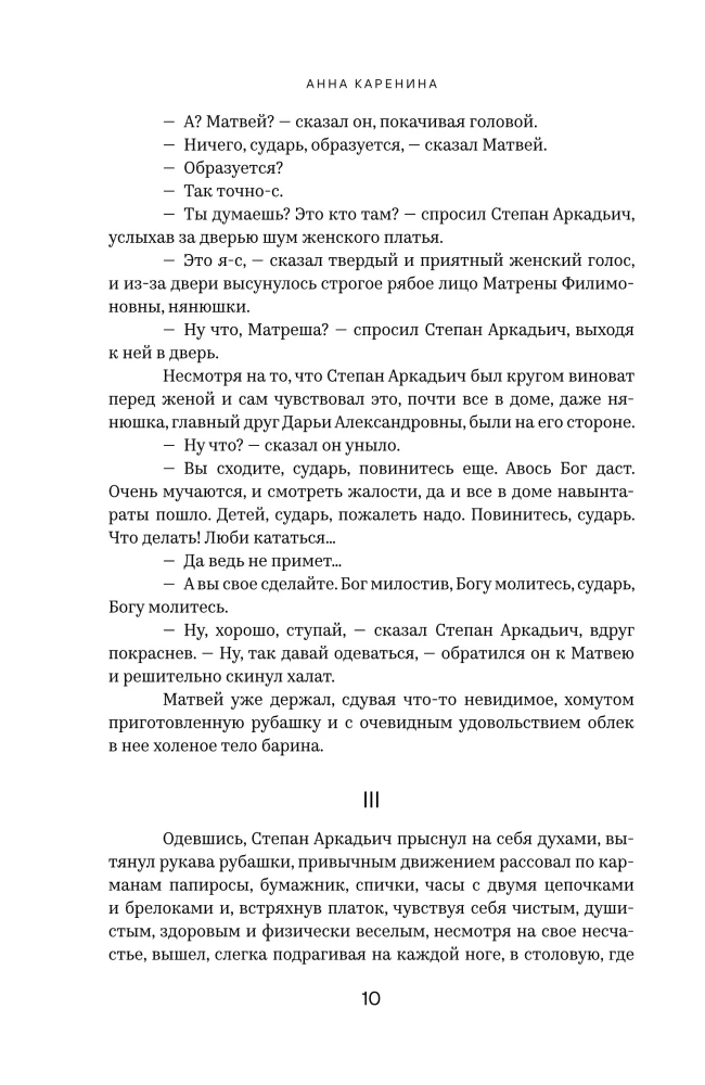 Anna Karenina