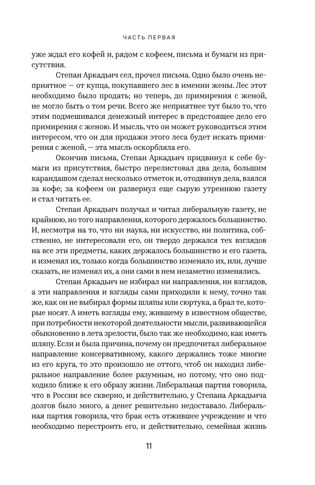 Anna Karenina