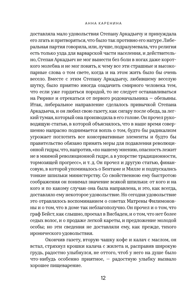 Anna Karenina