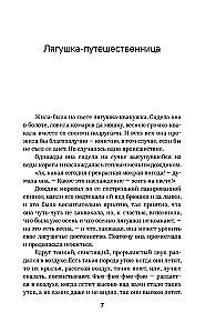 Żaba podróżniczka