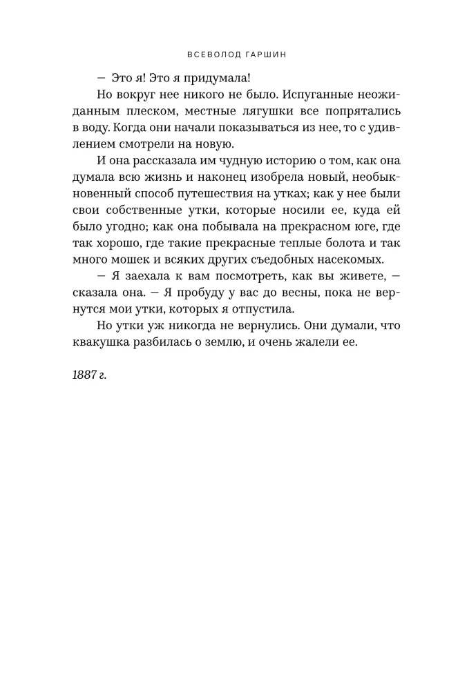 Żaba podróżniczka