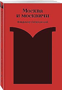 Moscow and Muscovites