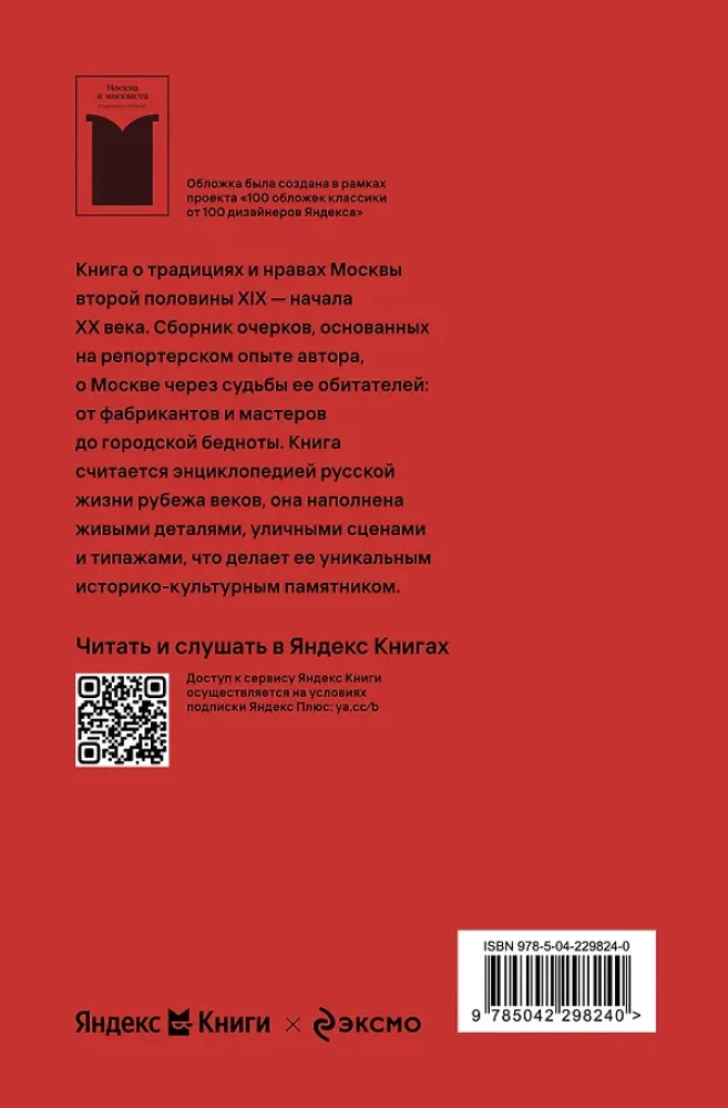 Moscow and Muscovites