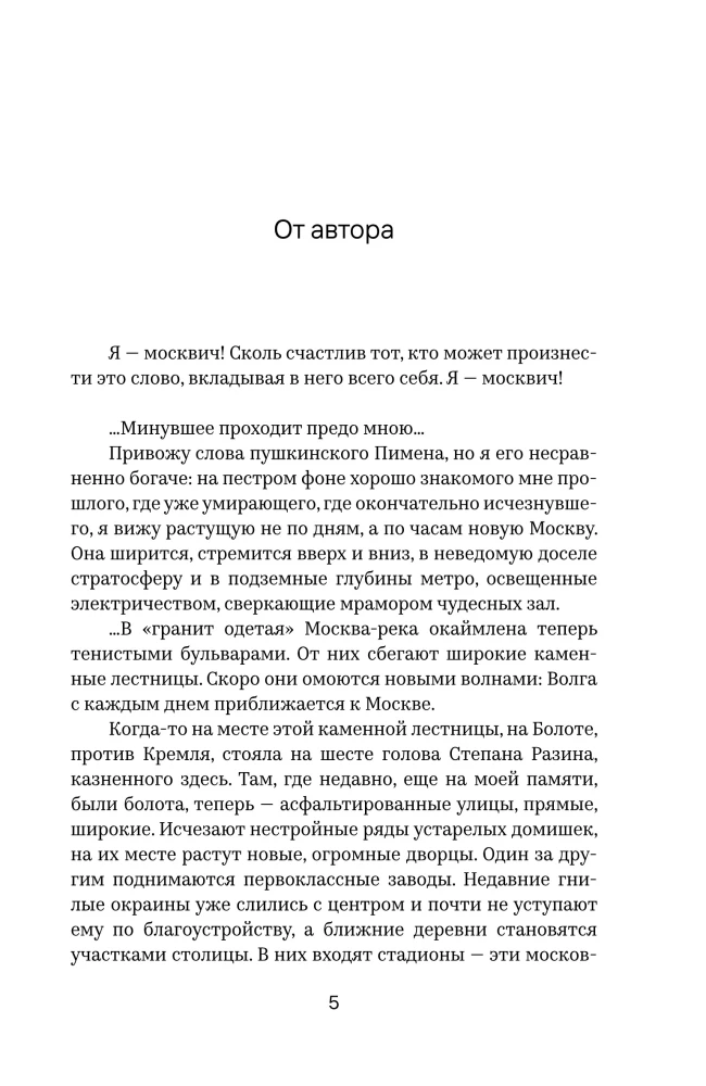 Moscow and Muscovites