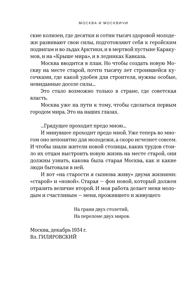 Moscow and Muscovites