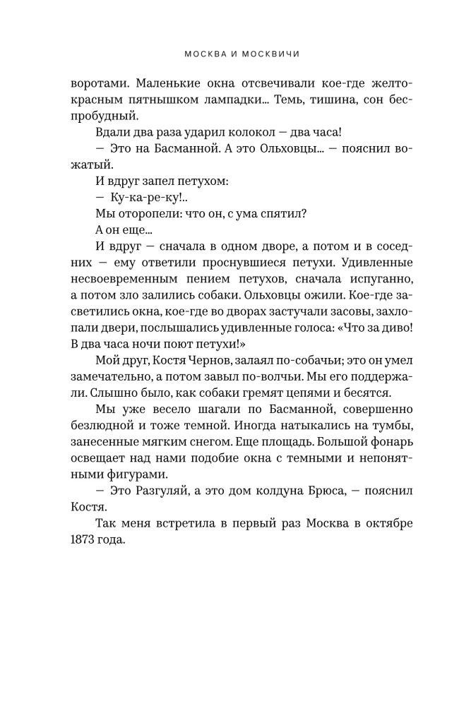 Moscow and Muscovites