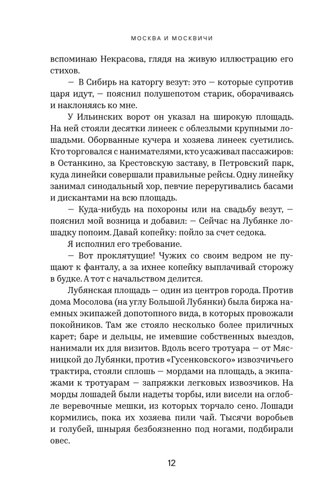 Moscow and Muscovites