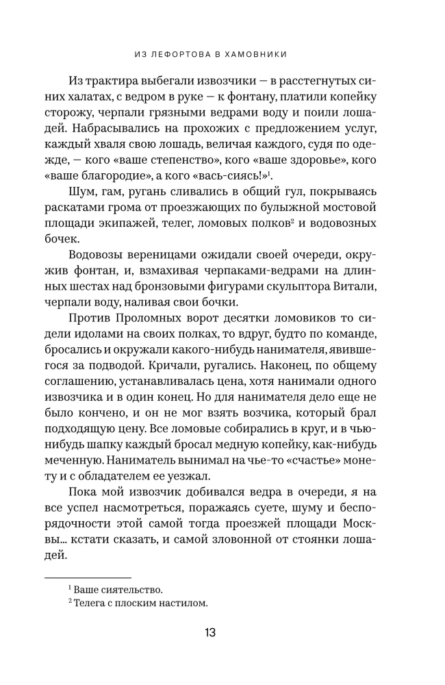 Moscow and Muscovites