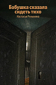 Močiutė pasakė sėdėti ramiai