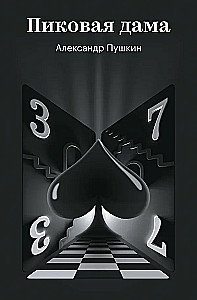 The Queen of Spades