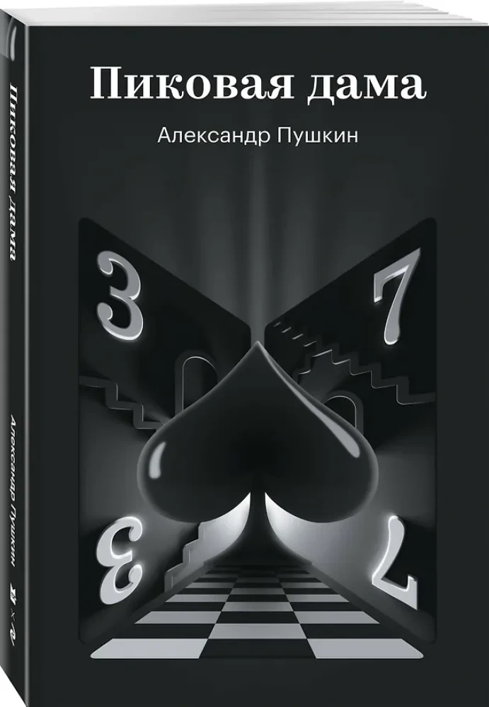 The Queen of Spades