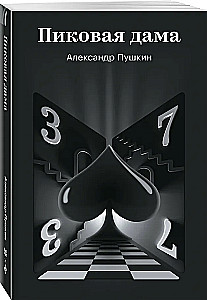 The Queen of Spades