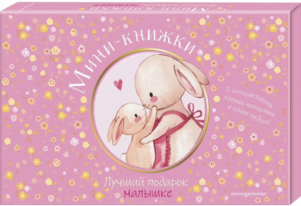 Mini Books. The Best Gift for a Little Girl
