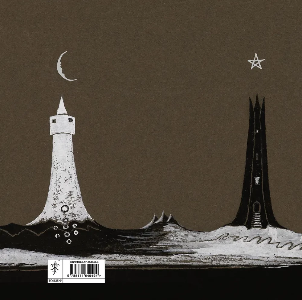 Illustrationen und Skizzen von J. R. R. Tolkien zu "Der Herr der Ringe"