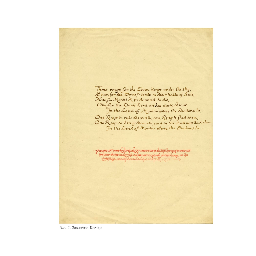 Illustrationen und Skizzen von J. R. R. Tolkien zu "Der Herr der Ringe"