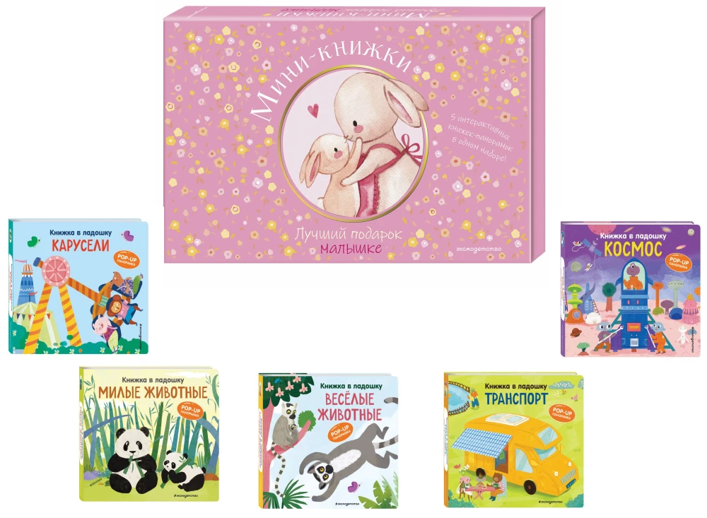 Mini Books. The Best Gift for a Little Girl