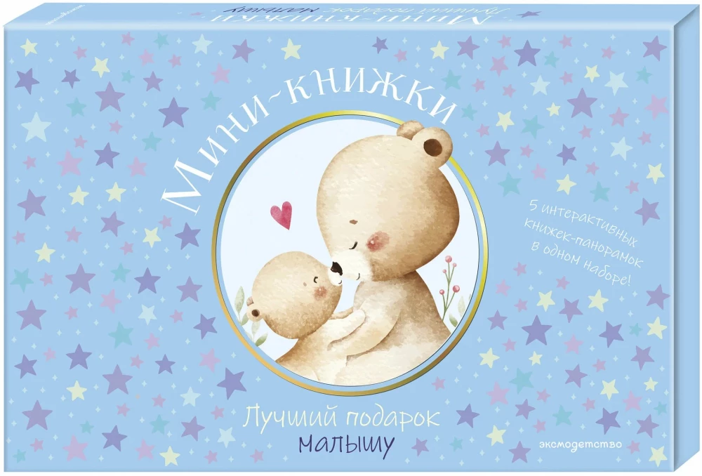 Mini-Books. The Best Gift for a Little One