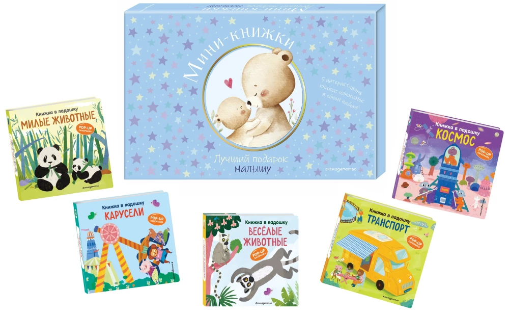 Mini-Books. The Best Gift for a Little One