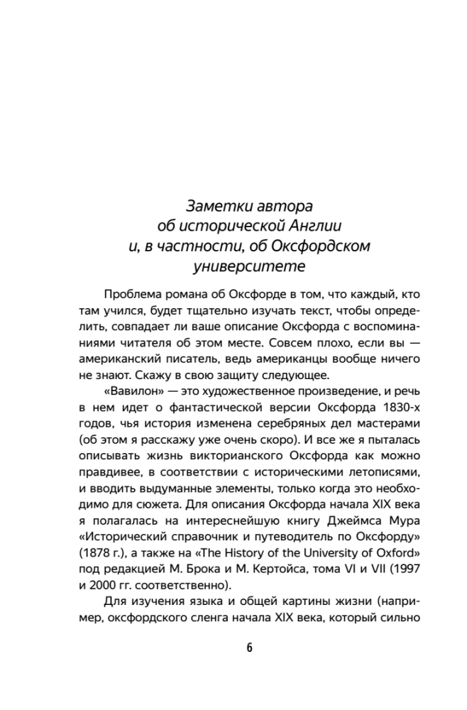 Вавилон. Сокрытая история