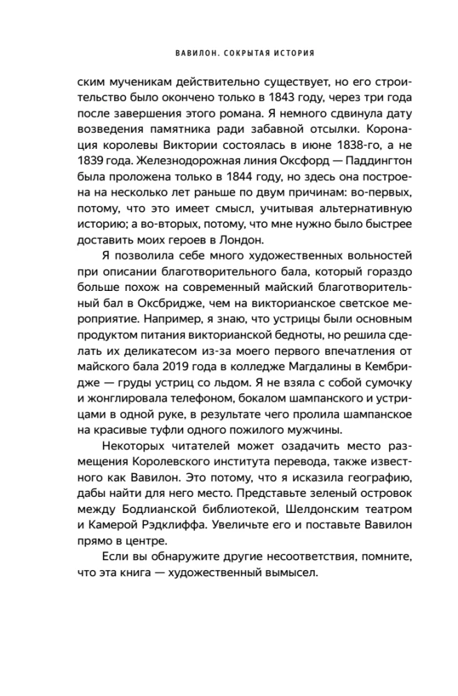 Вавилон. Сокрытая история