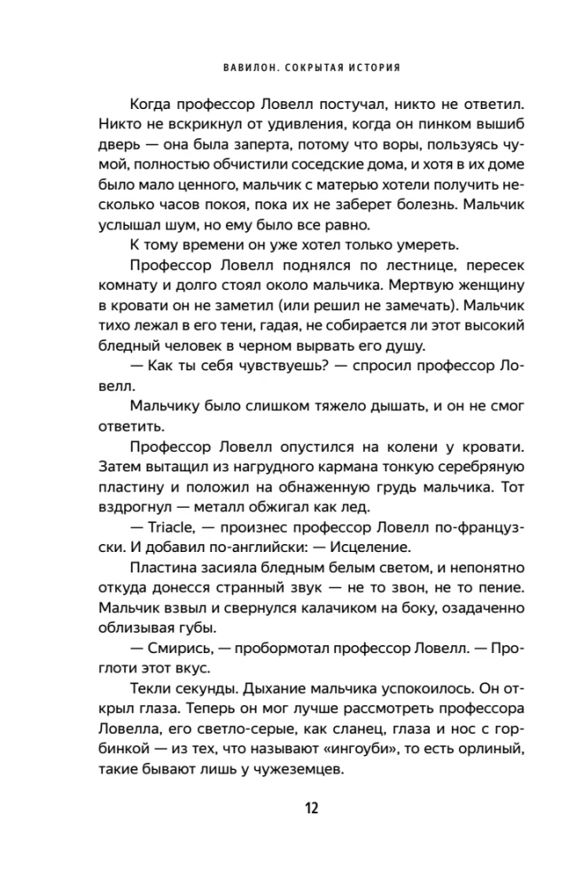 Вавилон. Сокрытая история