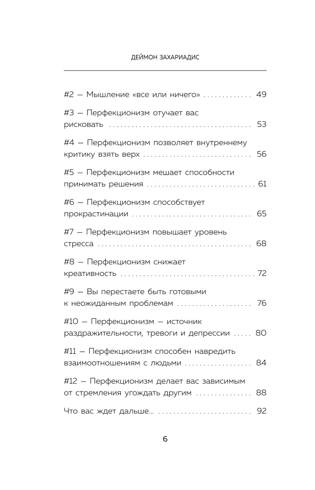 Lepiej źle niż wcale. Jak oszukać perfekcjonizm i zacząć coś robić