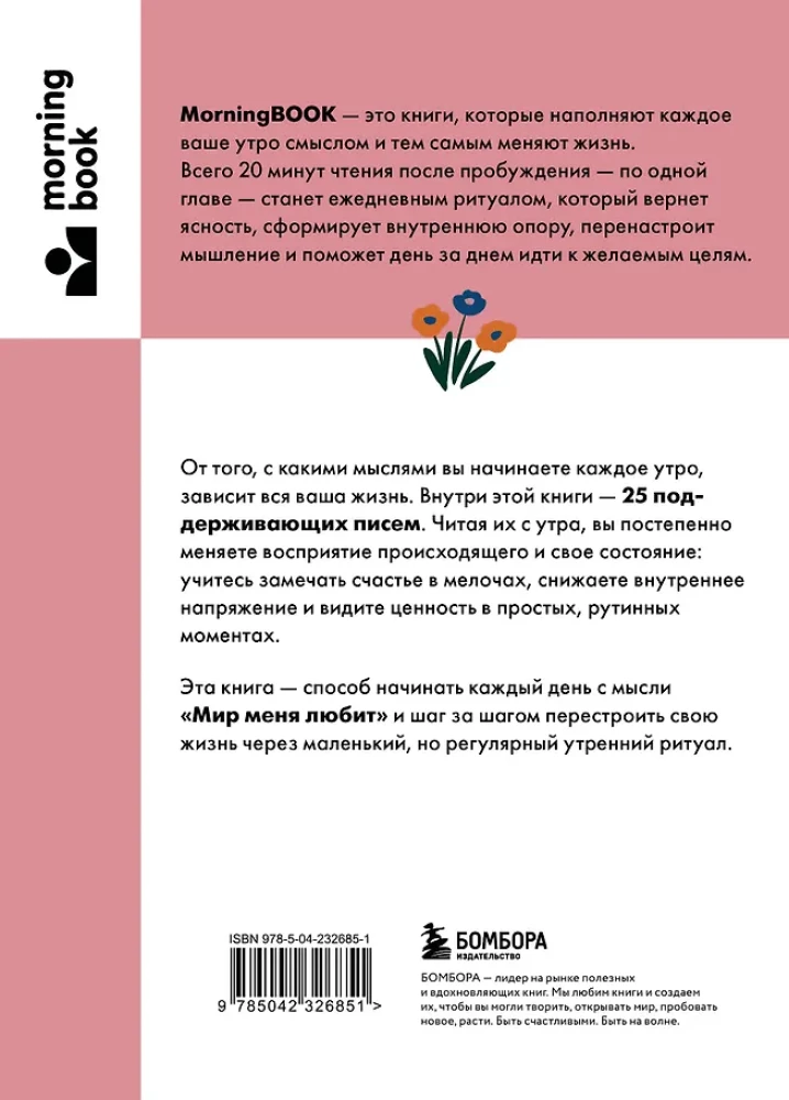 Kiekvieną rytą renkuosi save. Palaikomieji laiškai naujo dienos pradžiai