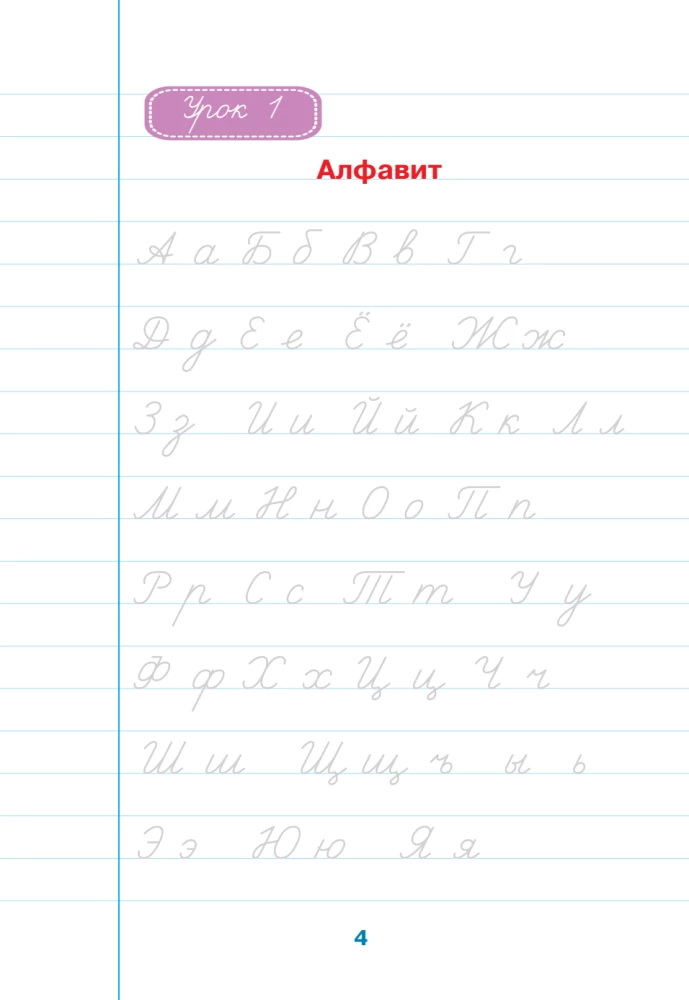 Schule der Schreibschrift: Arbeit mit Texten. 3. Klasse