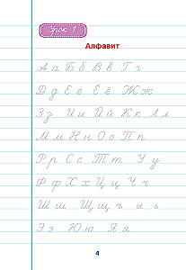 Schule der Schreibschrift: Arbeit mit Texten. 3. Klasse