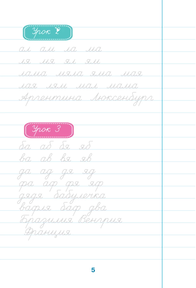 Schule der Schreibschrift: Arbeit mit Texten. 3. Klasse