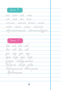 Schule der Schreibschrift: Arbeit mit Texten. 3. Klasse