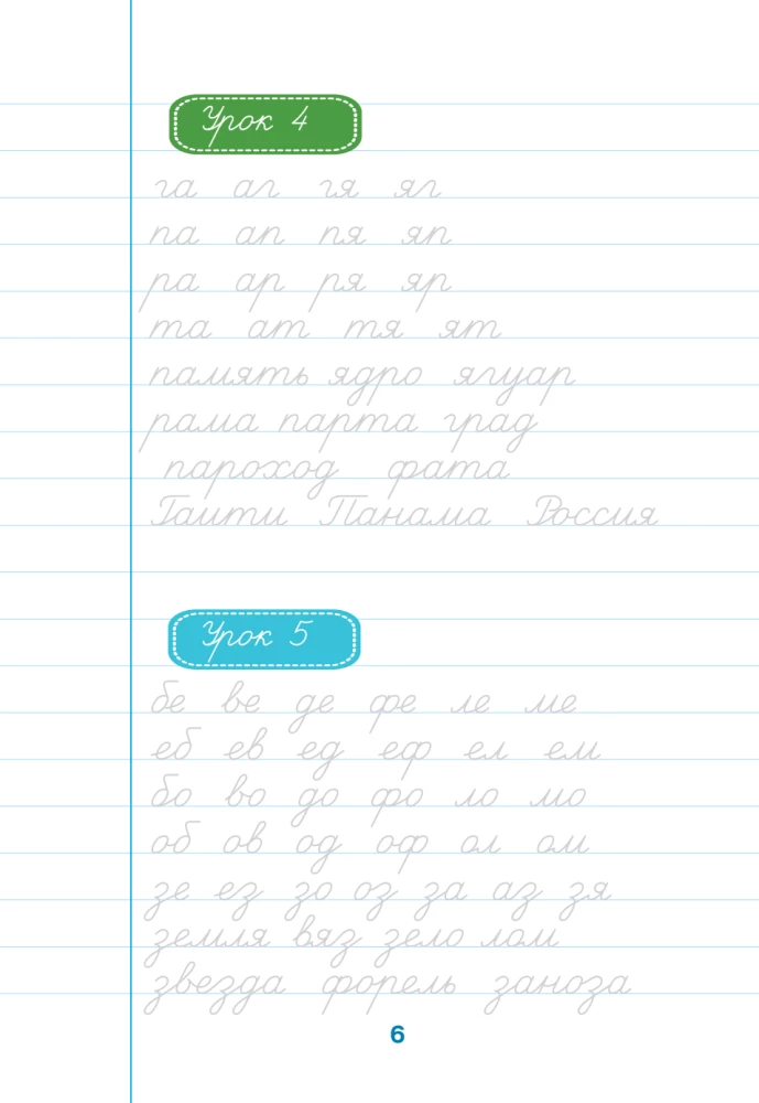 Schule der Schreibschrift: Arbeit mit Texten. 3. Klasse