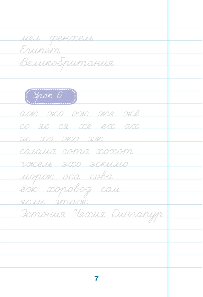 Schule der Schreibschrift: Arbeit mit Texten. 3. Klasse