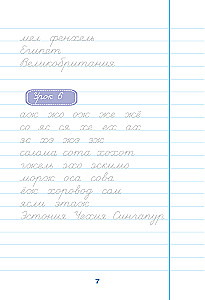 Schule der Schreibschrift: Arbeit mit Texten. 3. Klasse