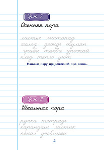 Schule der Schreibschrift: Arbeit mit Texten. 3. Klasse