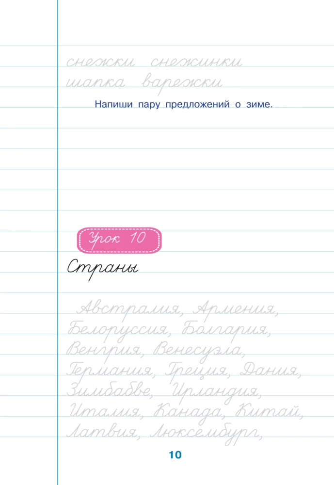 Schule der Schreibschrift: Arbeit mit Texten. 3. Klasse