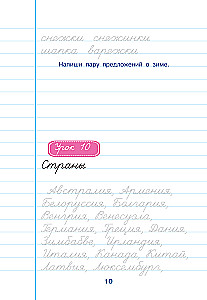 Schule der Schreibschrift: Arbeit mit Texten. 3. Klasse