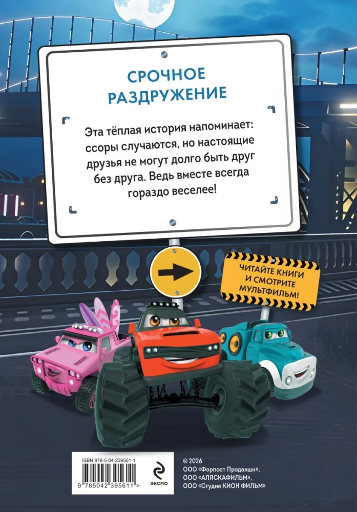 Little Trucks. Urgent Unloading. A New Story with Favorite Characters!