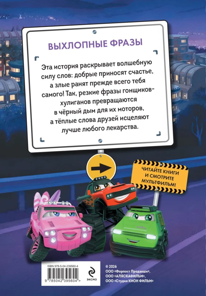 Little Trucks. Catchphrases