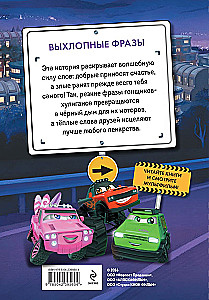 Little Trucks. Catchphrases