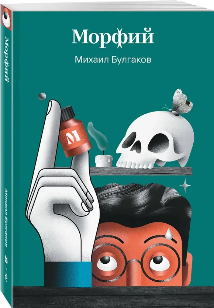 Морфий